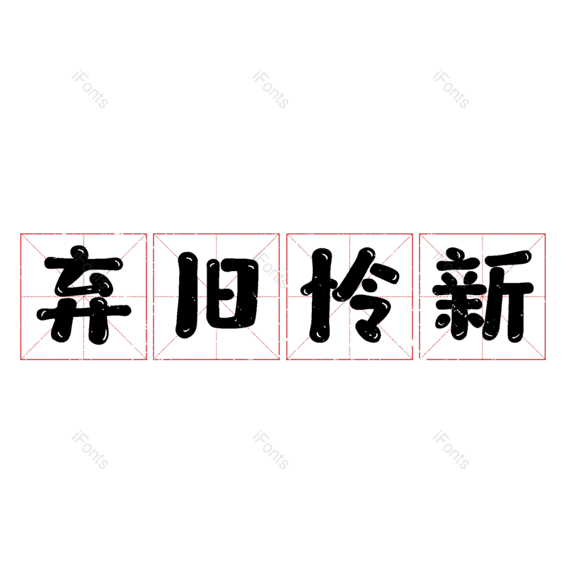 图片,元素,PNG,免抠素材